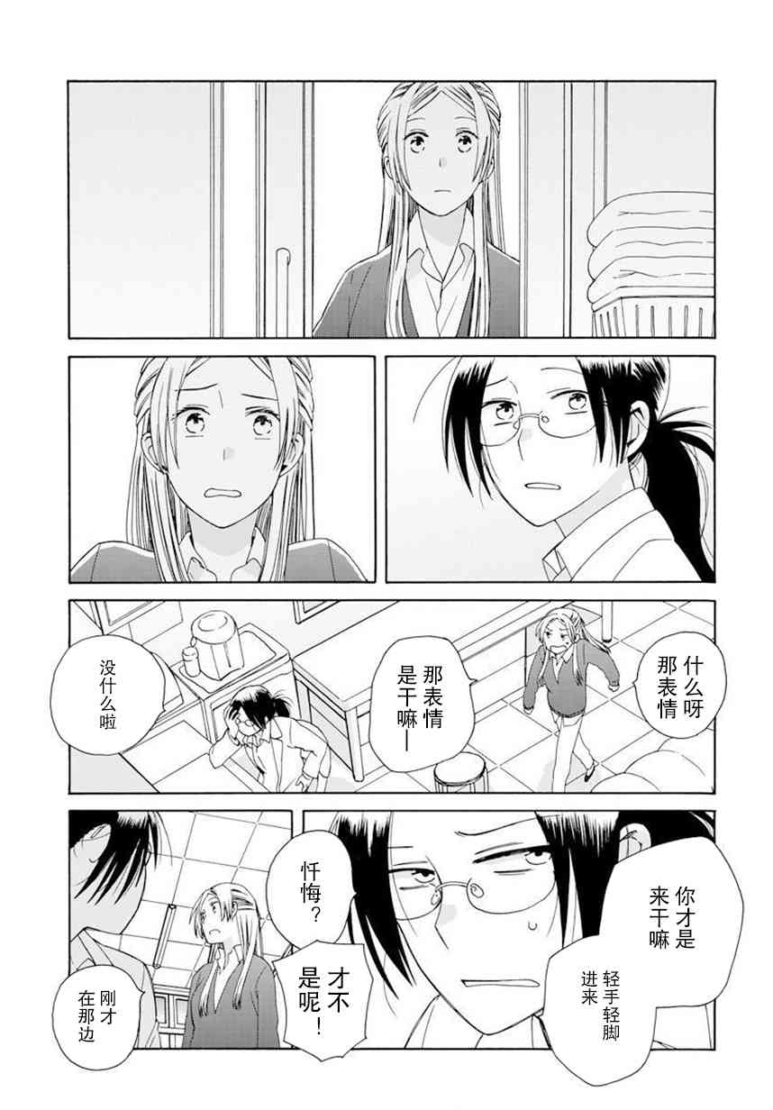 14岁恋爱 幕间57 第4页