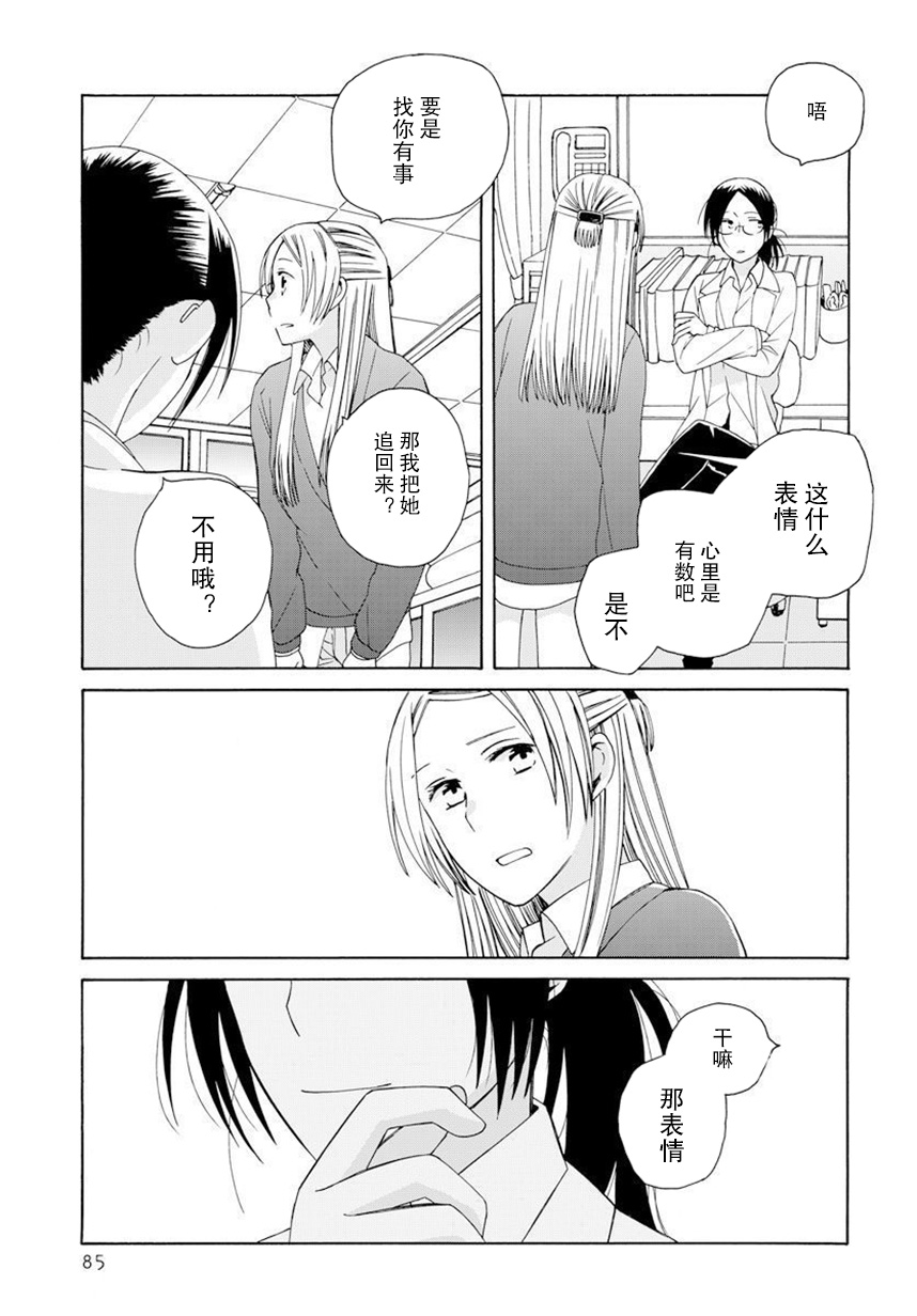 14岁恋爱 幕间57 第6页