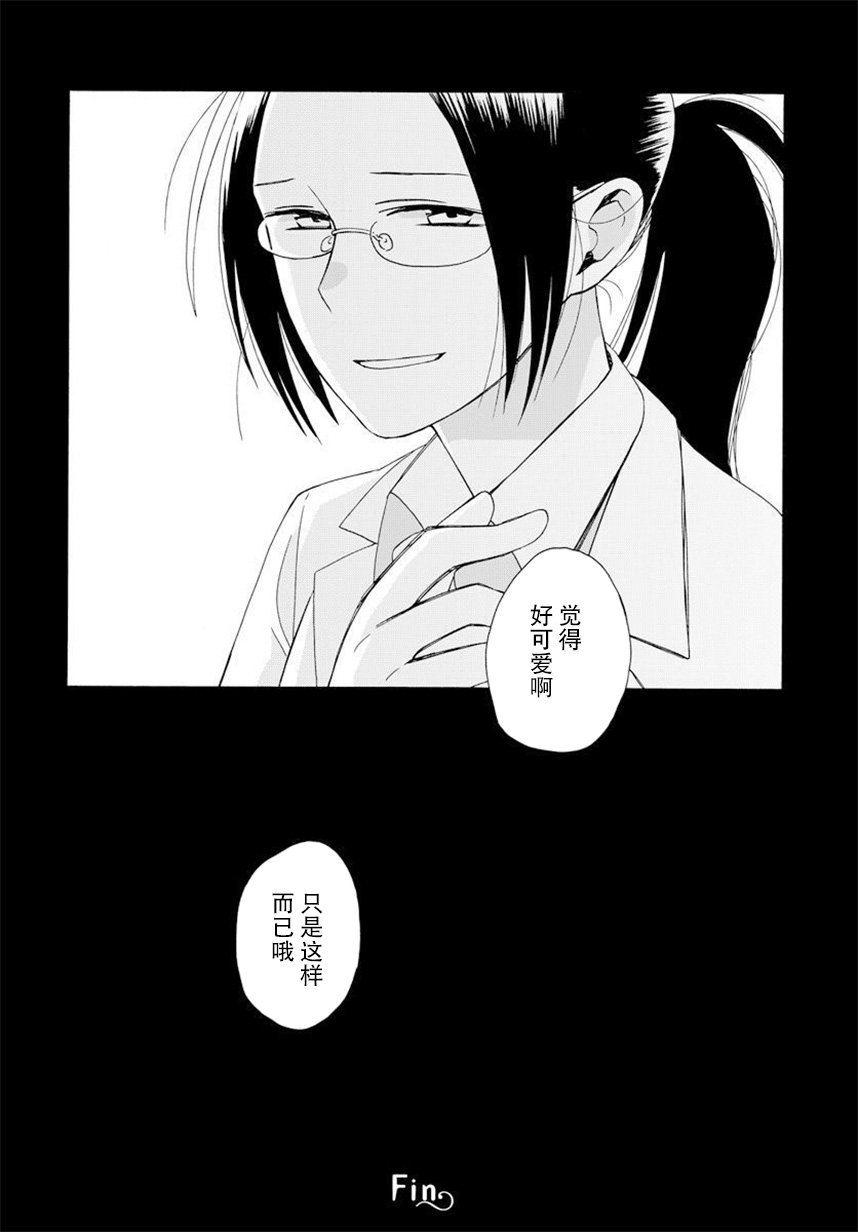 14岁恋爱 幕间57 第7页