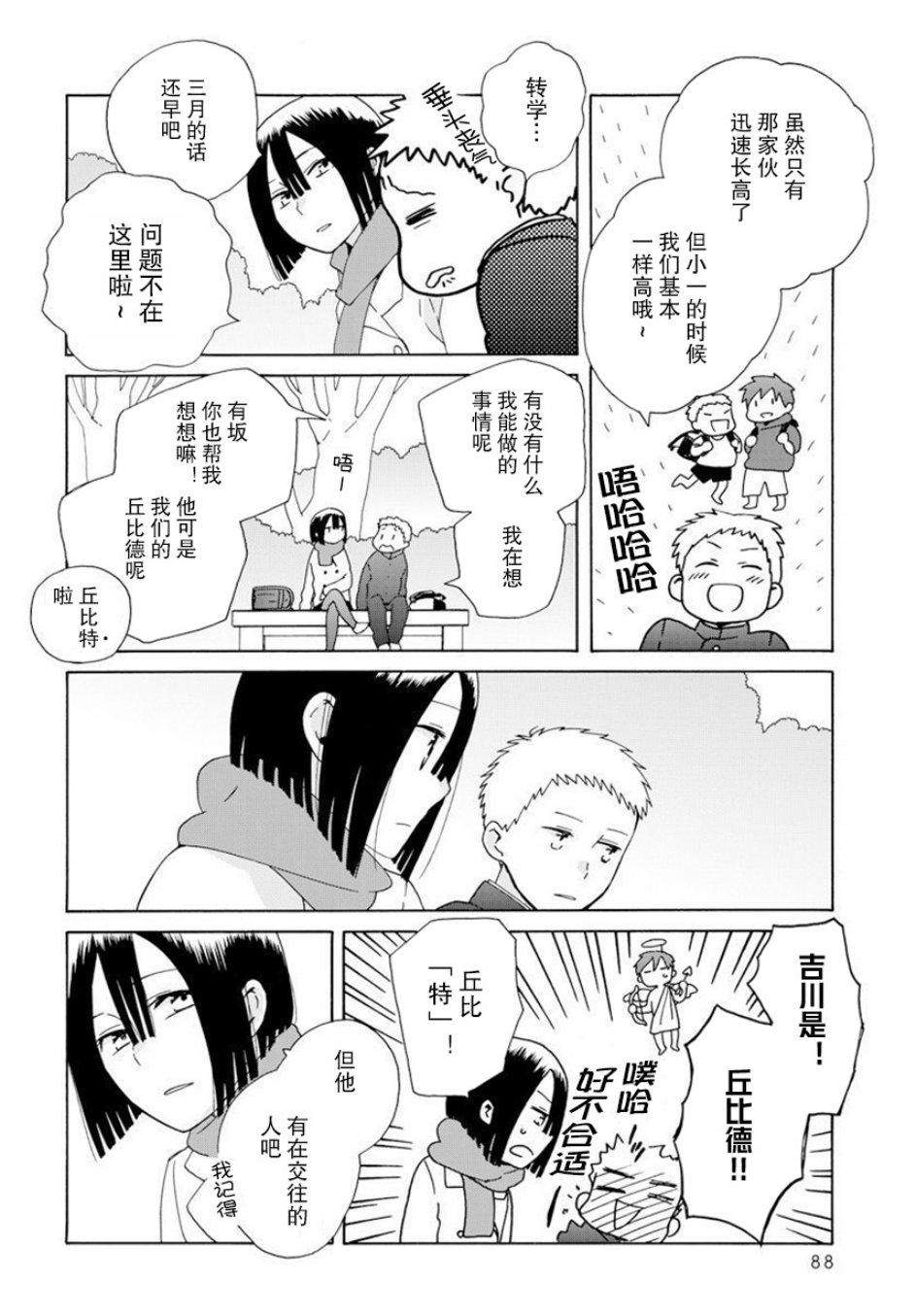 14岁恋爱 幕间58 第1页