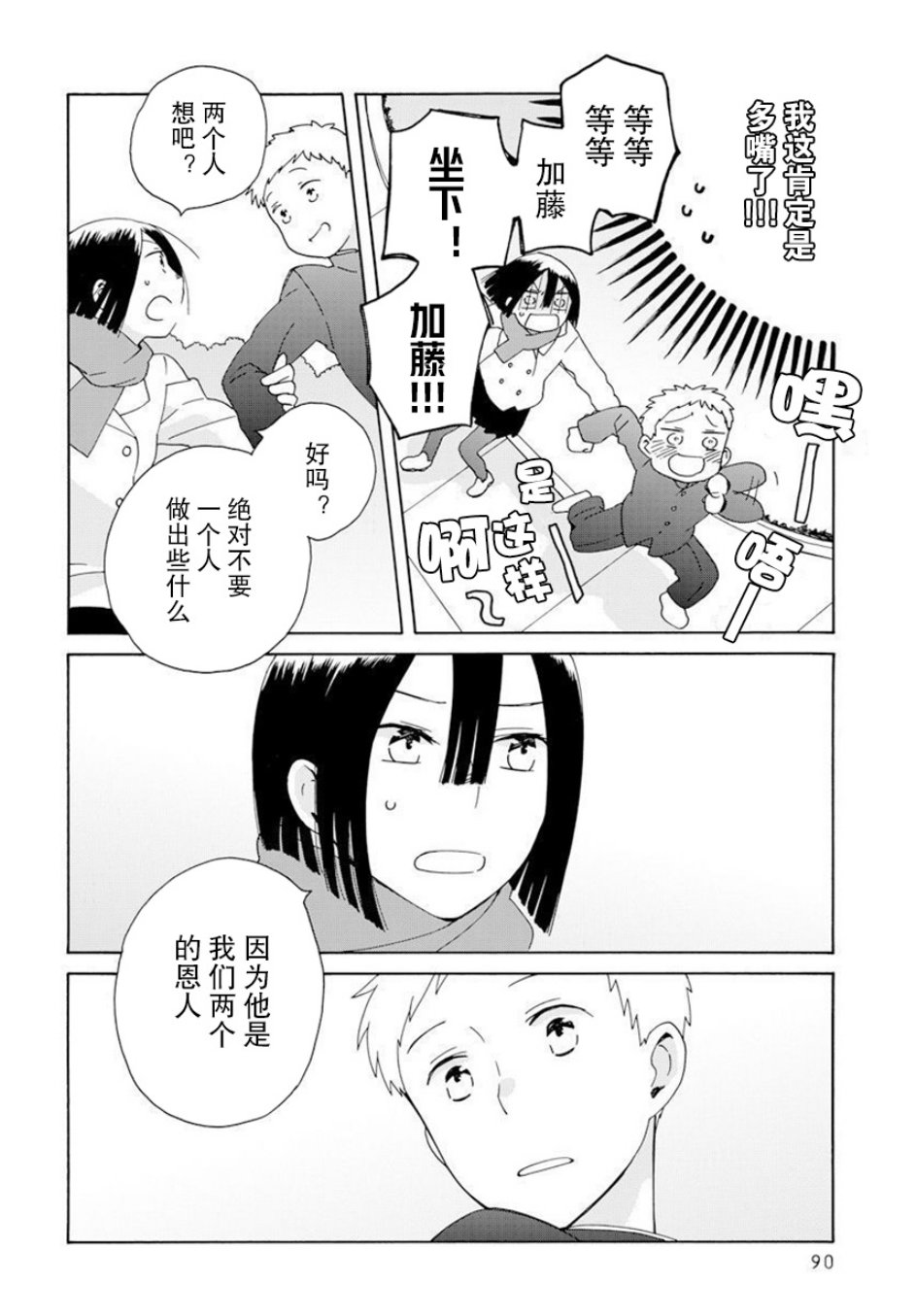 14岁恋爱 幕间58 第3页