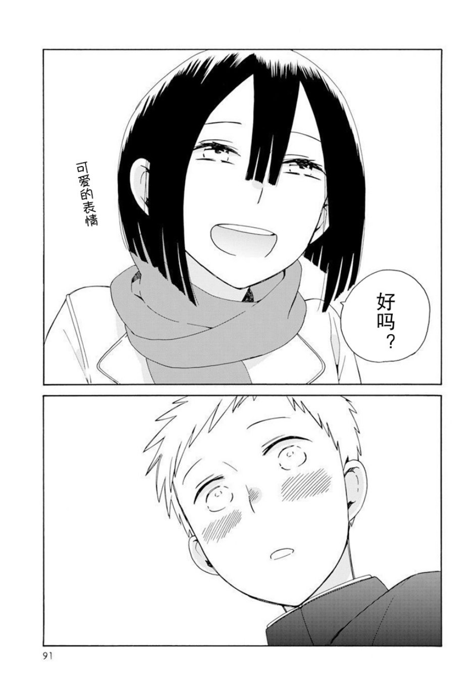 14岁恋爱 幕间58 第4页