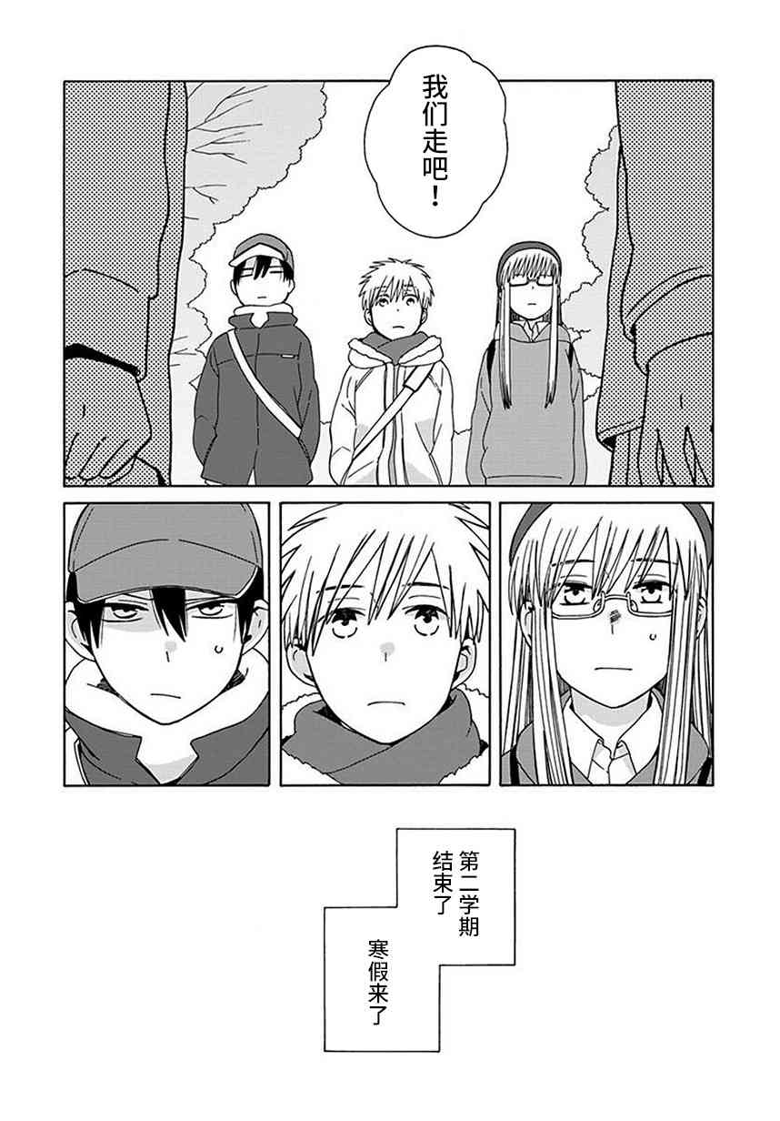 14岁恋爱 43话 第3页