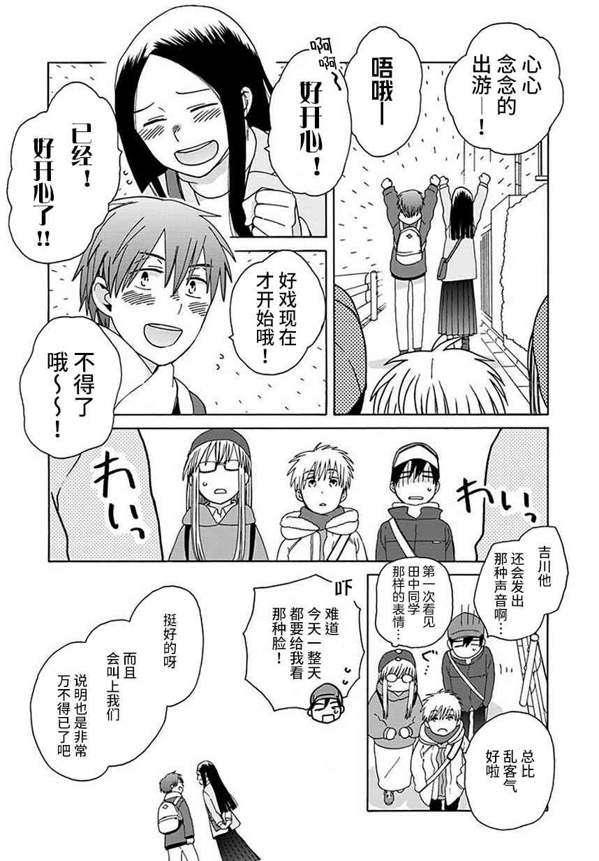 14岁恋爱 43话 第6页