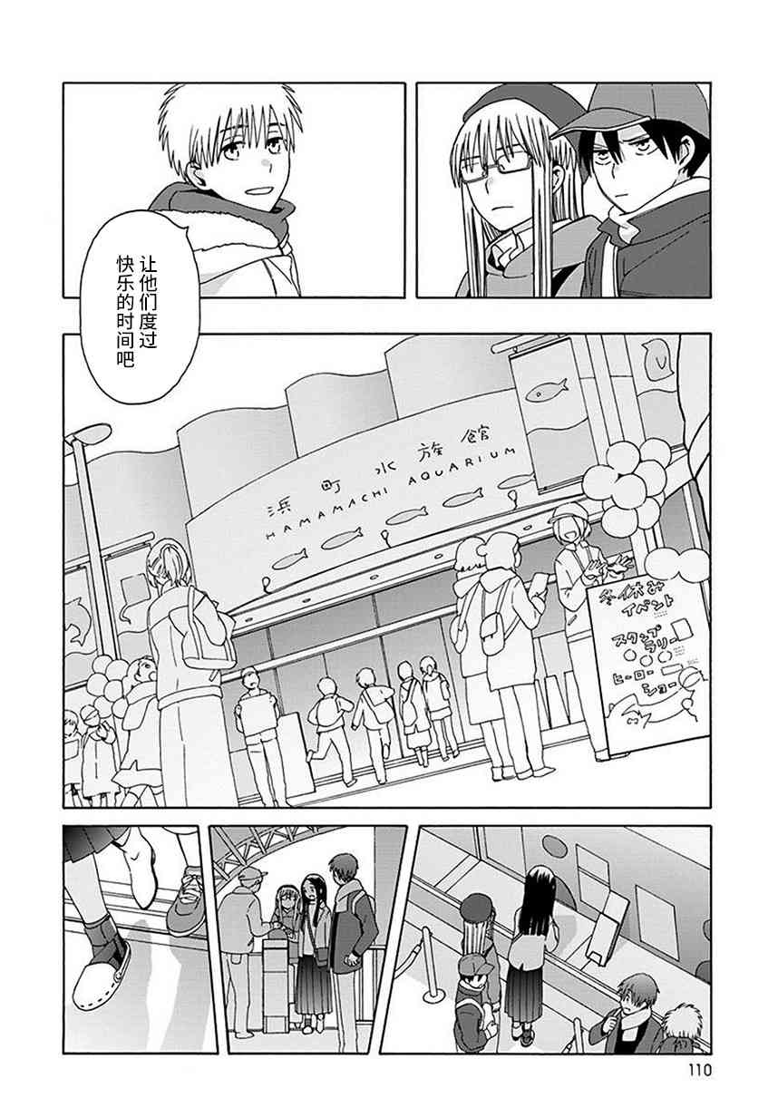 14岁恋爱 43话 第7页