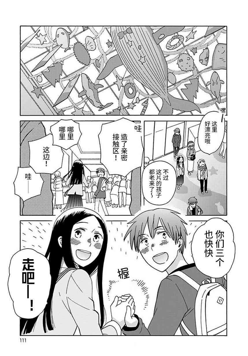 14岁恋爱 43话 第8页