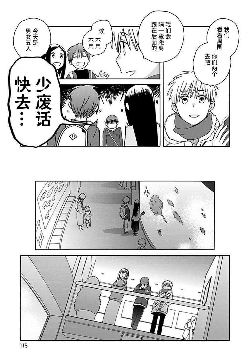 14岁恋爱 43话 第12页