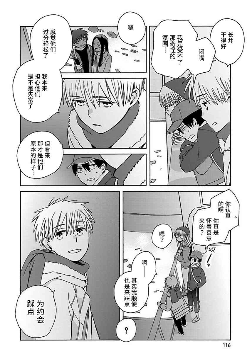 14岁恋爱 43话 第13页