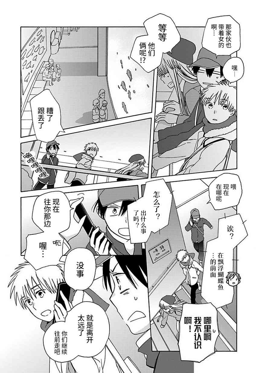 14岁恋爱 43话 第16页