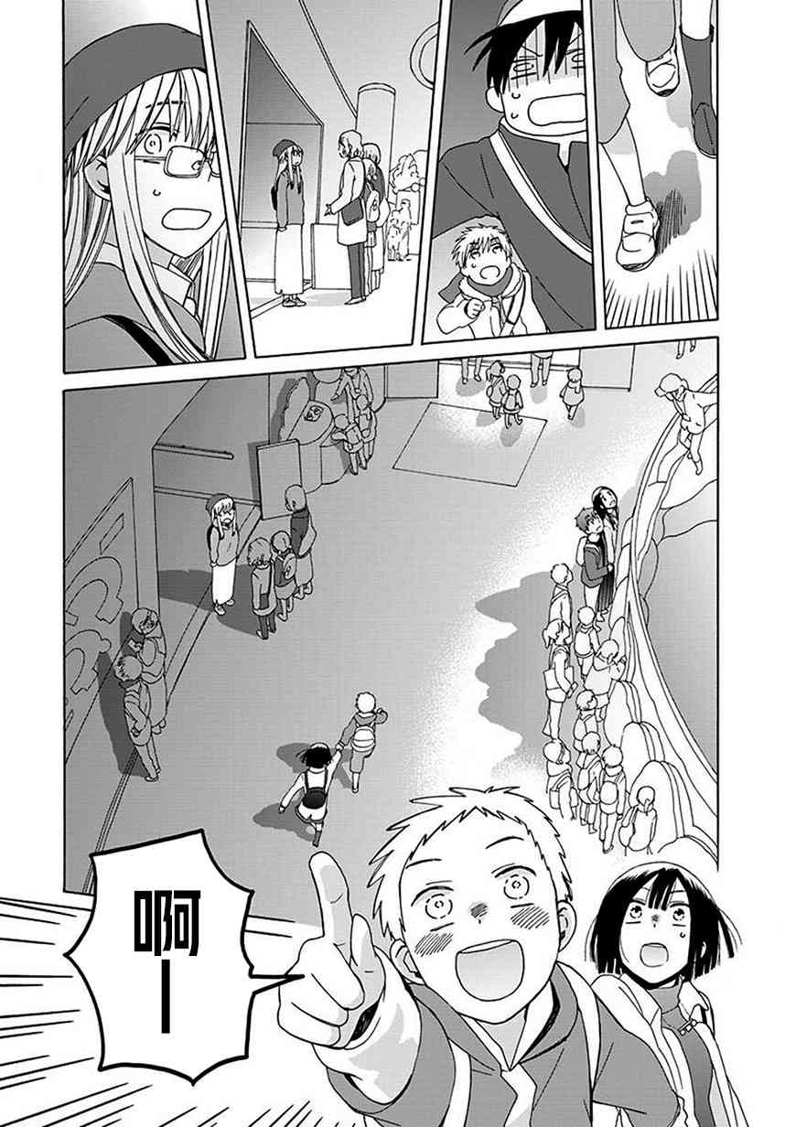 14岁恋爱 43话 第20页