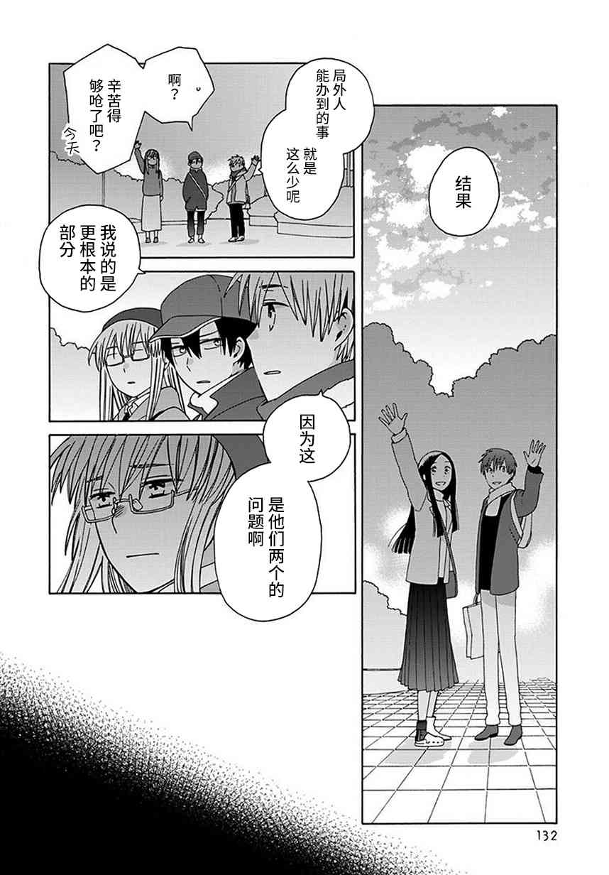 14岁恋爱 43话 第29页