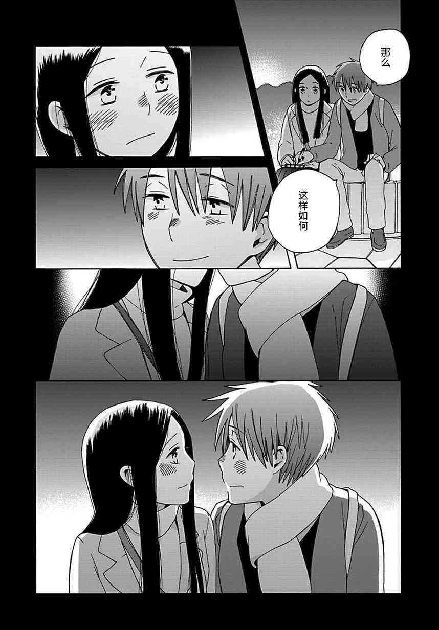 14岁恋爱 43话 第34页