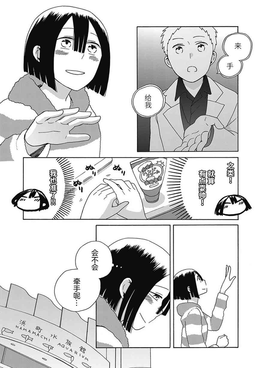 14岁恋爱 幕间60 第2页