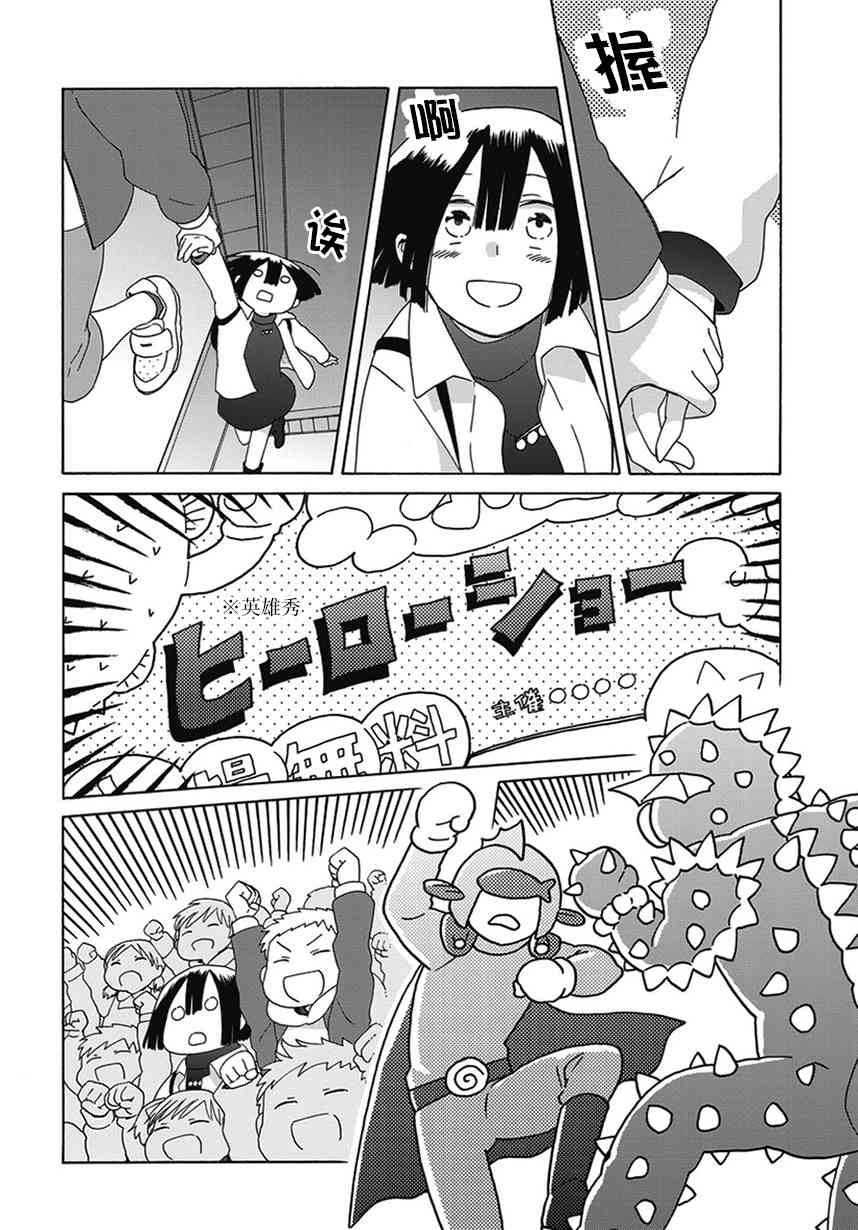 14岁恋爱 幕间60 第3页