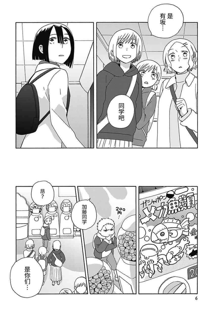 14岁恋爱 幕间60 第5页