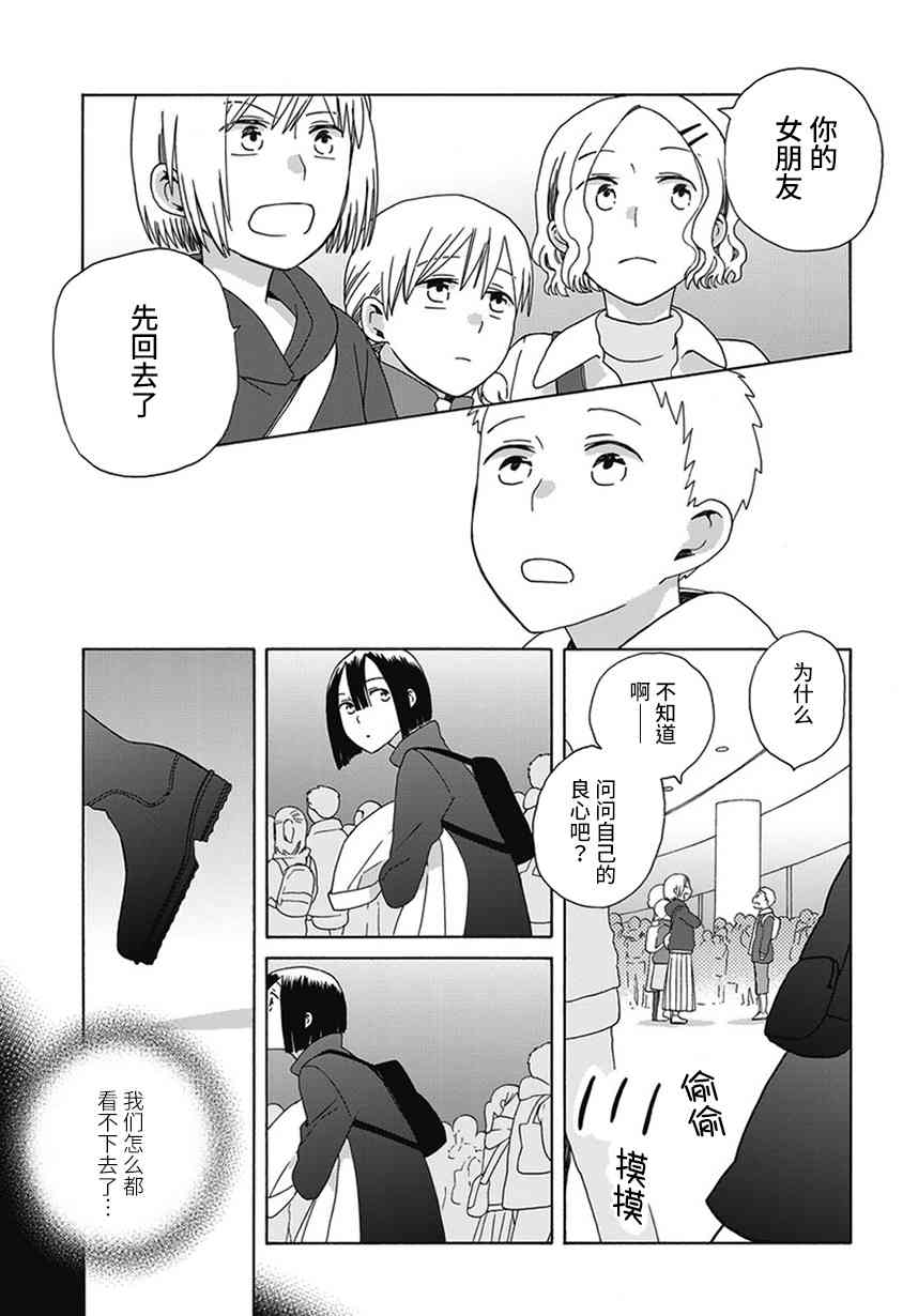 14岁恋爱 幕间60 第6页