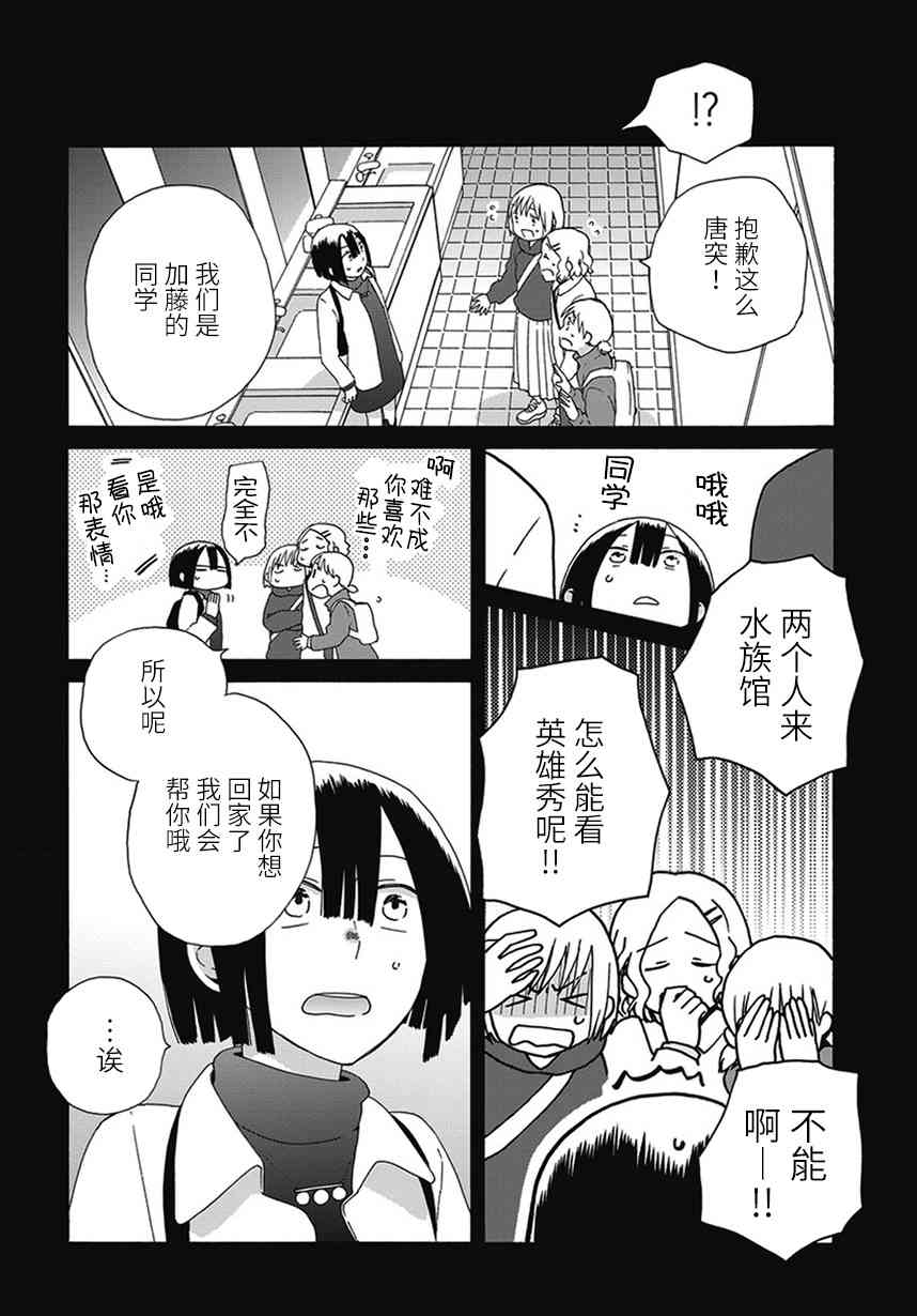 14岁恋爱 幕间60 第7页