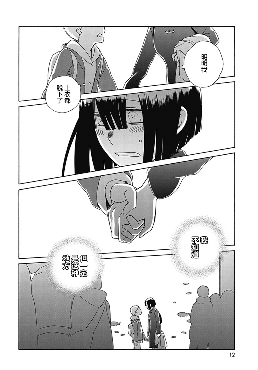 14岁恋爱 幕间60 第11页