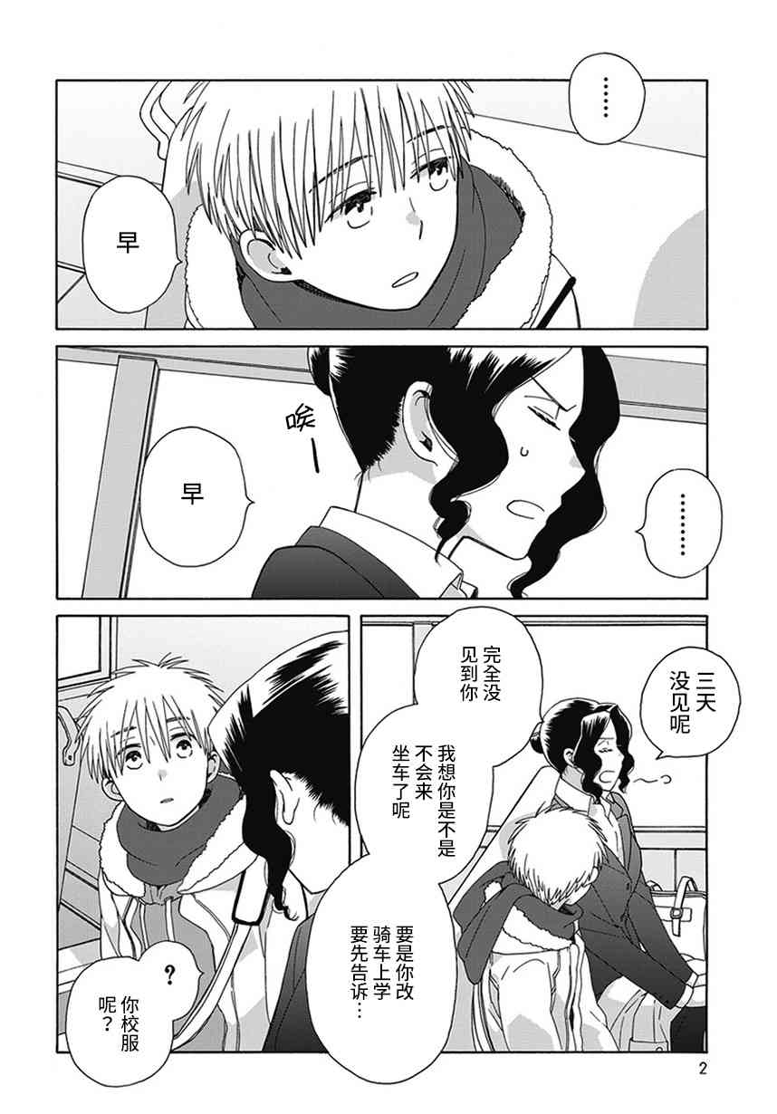 14岁恋爱 幕间61 第1页