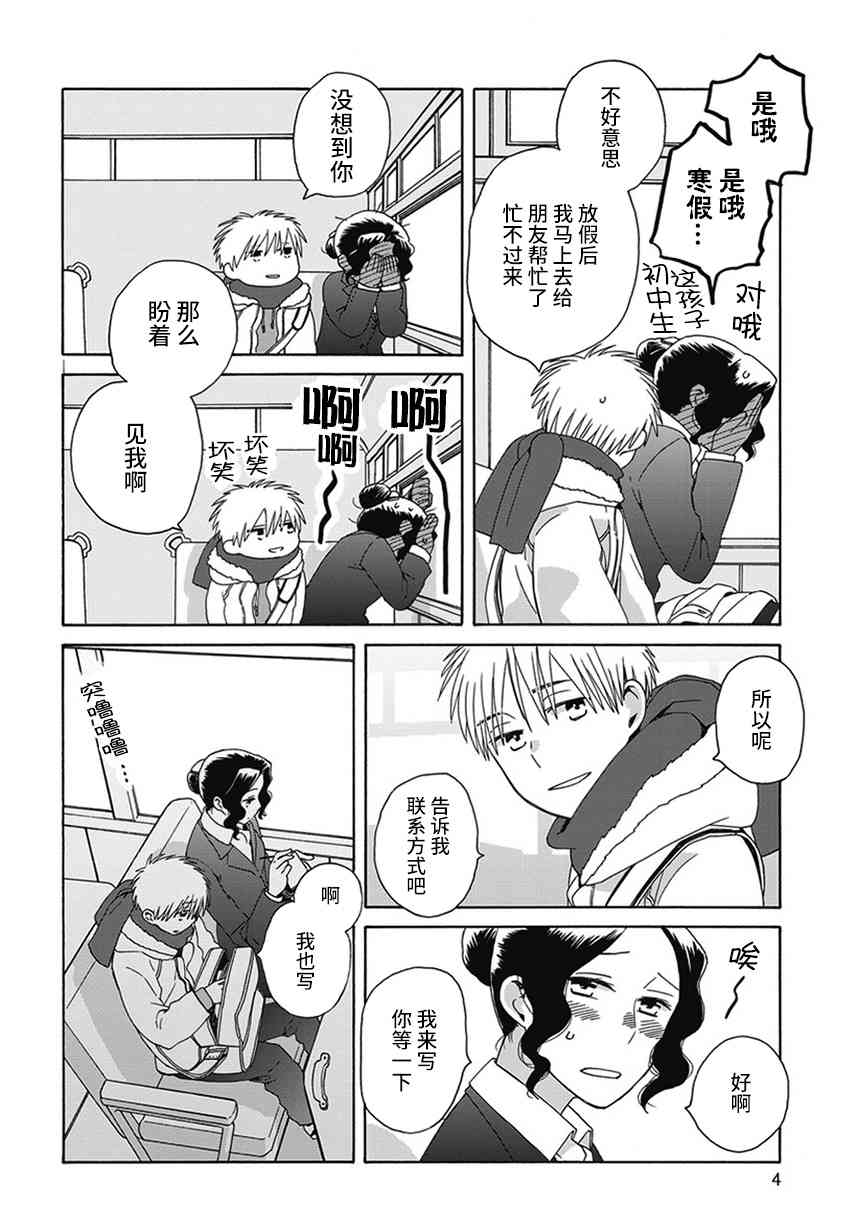 14岁恋爱 幕间61 第3页