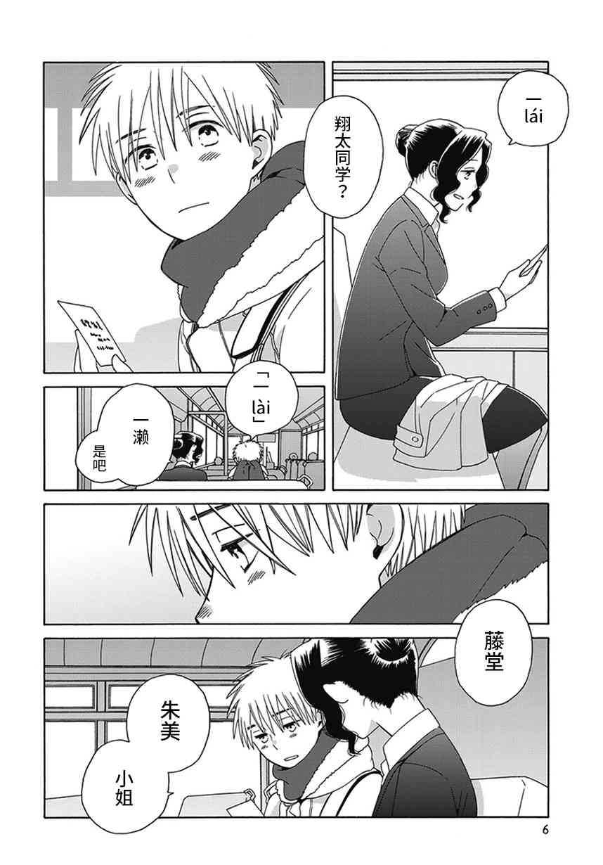 14岁恋爱 幕间61 第5页