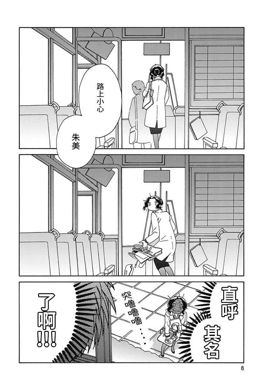 14岁恋爱 幕间61 第7页