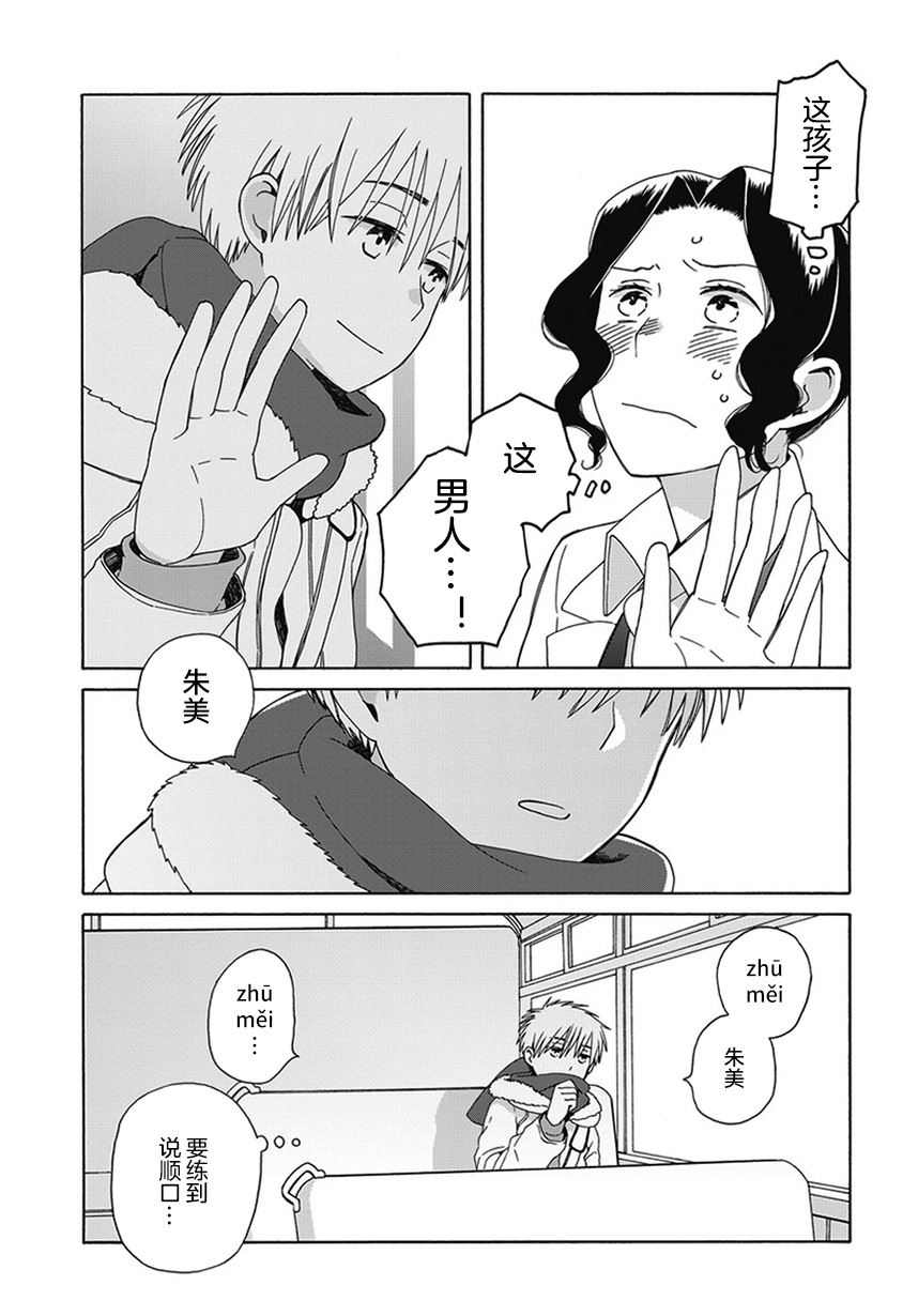 14岁恋爱 幕间61 第8页