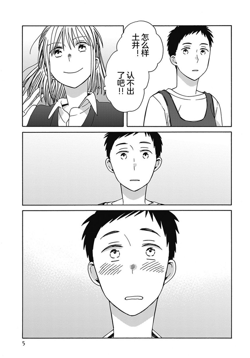 14岁恋爱 幕间62 第4页