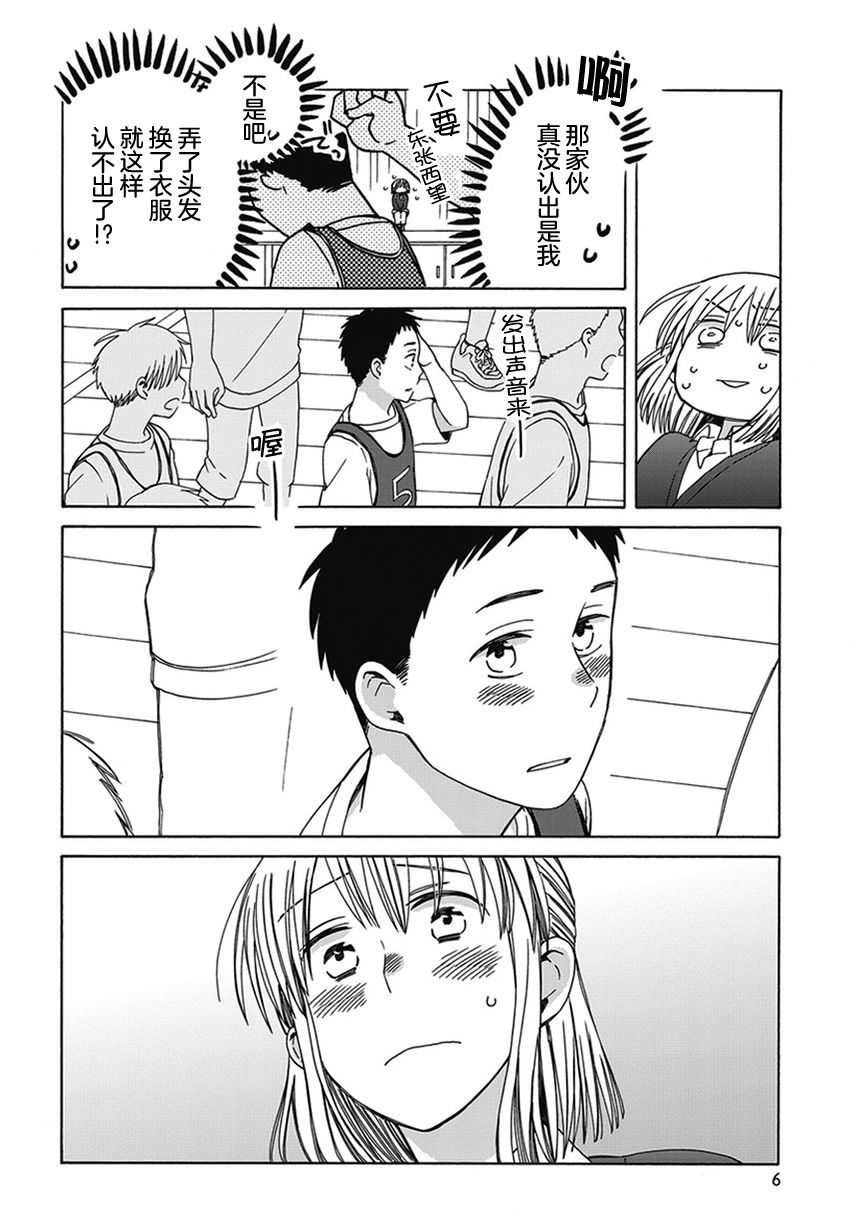 14岁恋爱 幕间62 第5页