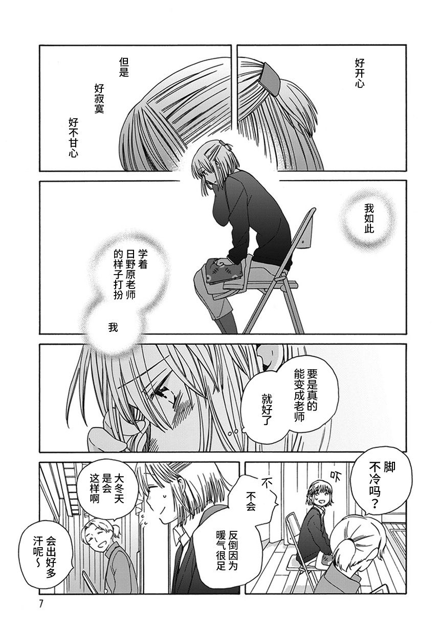 14岁恋爱 幕间62 第6页