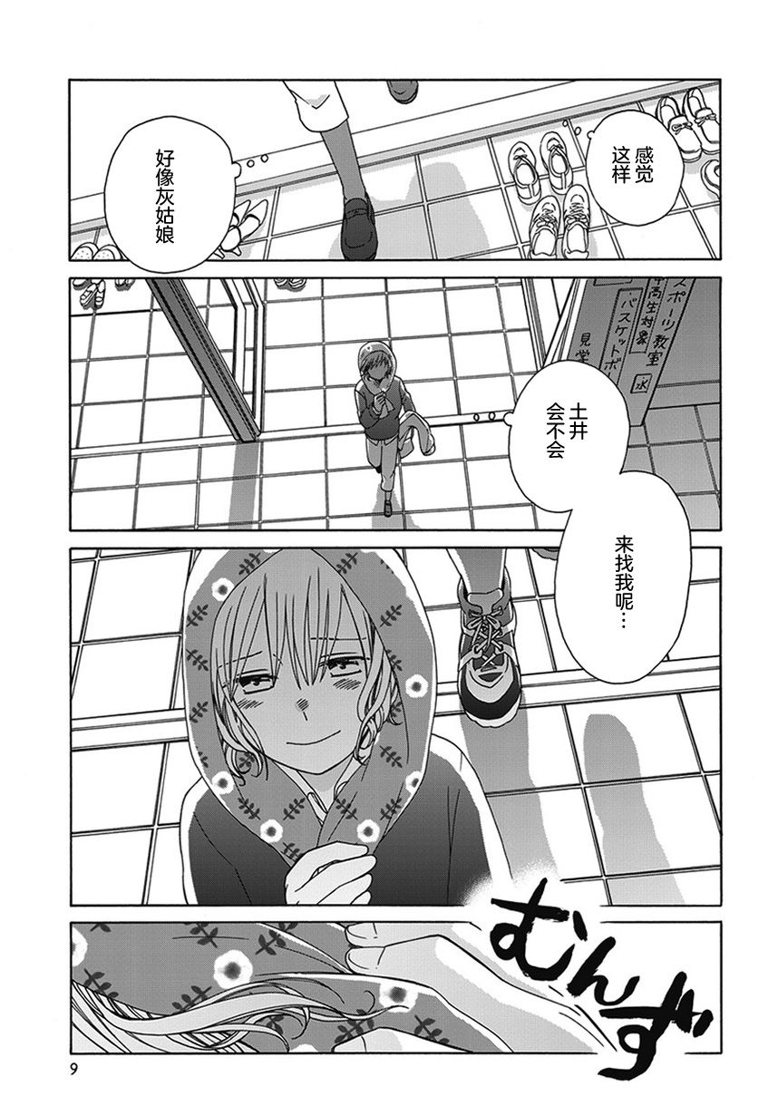 14岁恋爱 幕间62 第8页