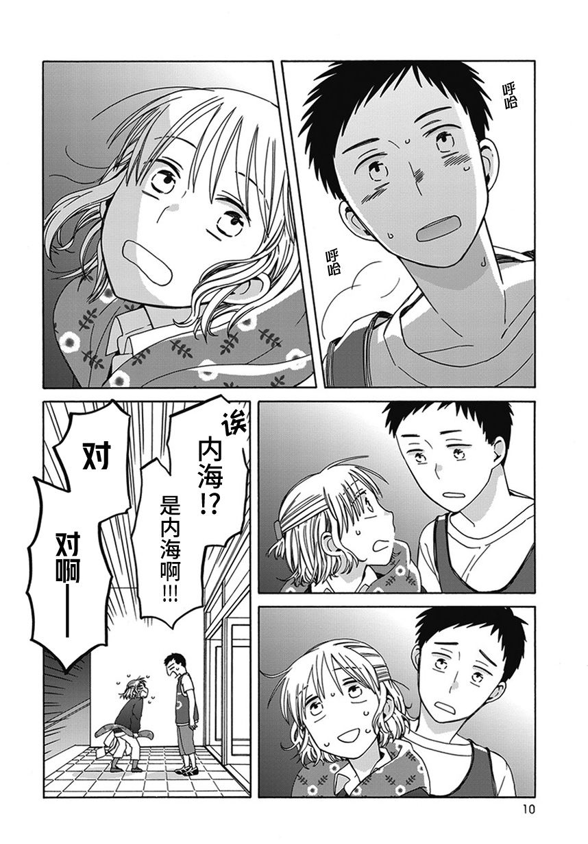 14岁恋爱 幕间62 第9页