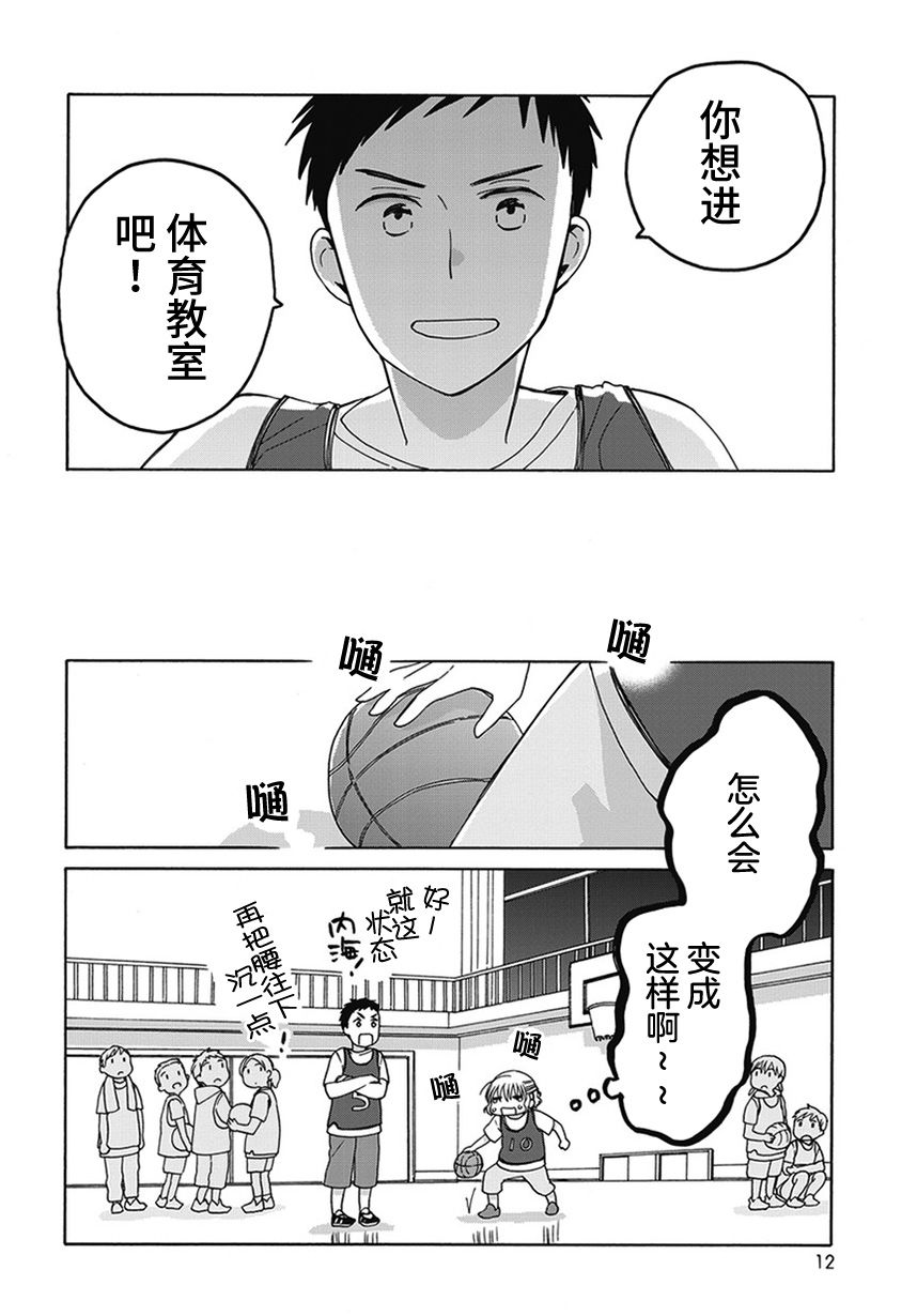 14岁恋爱 幕间62 第11页