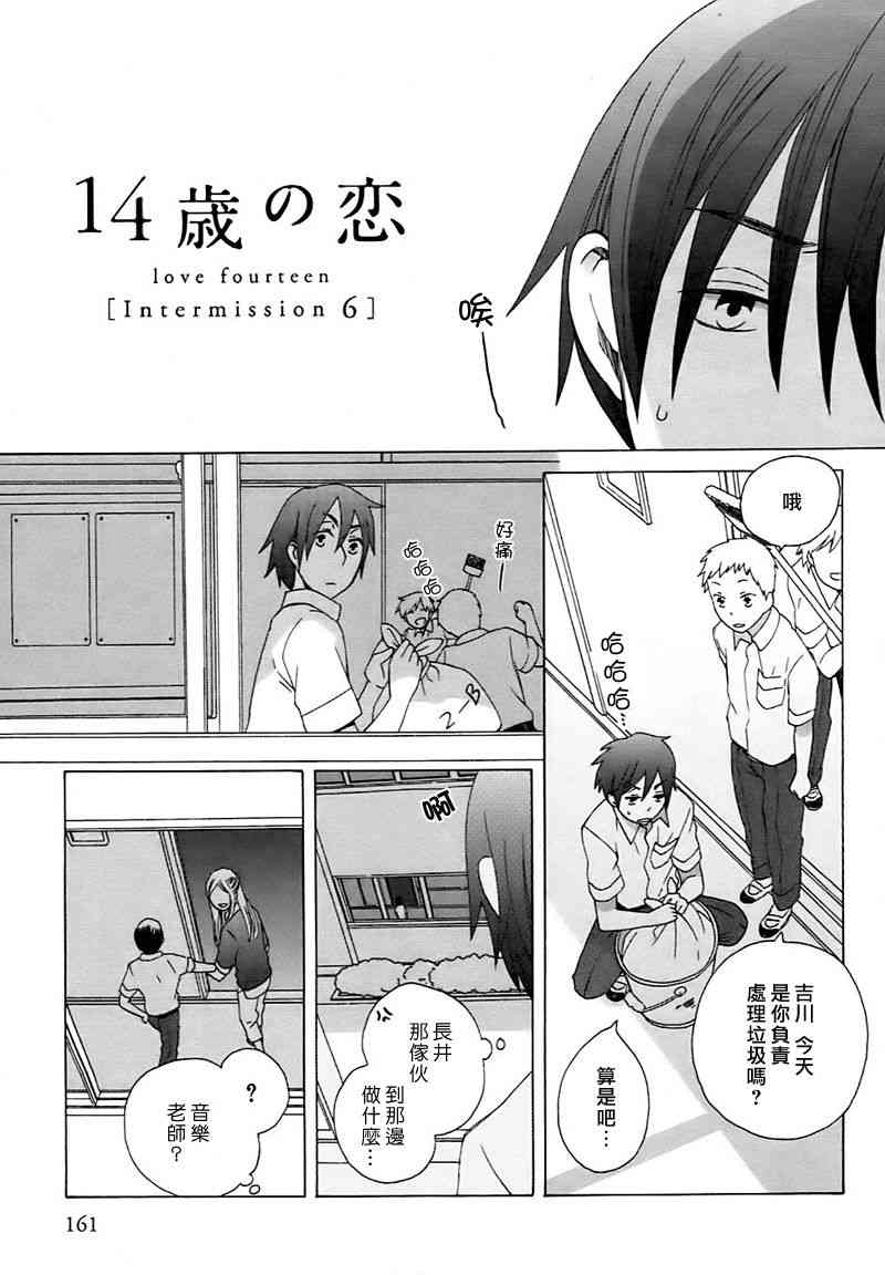 14岁恋爱 幕间06 第0页