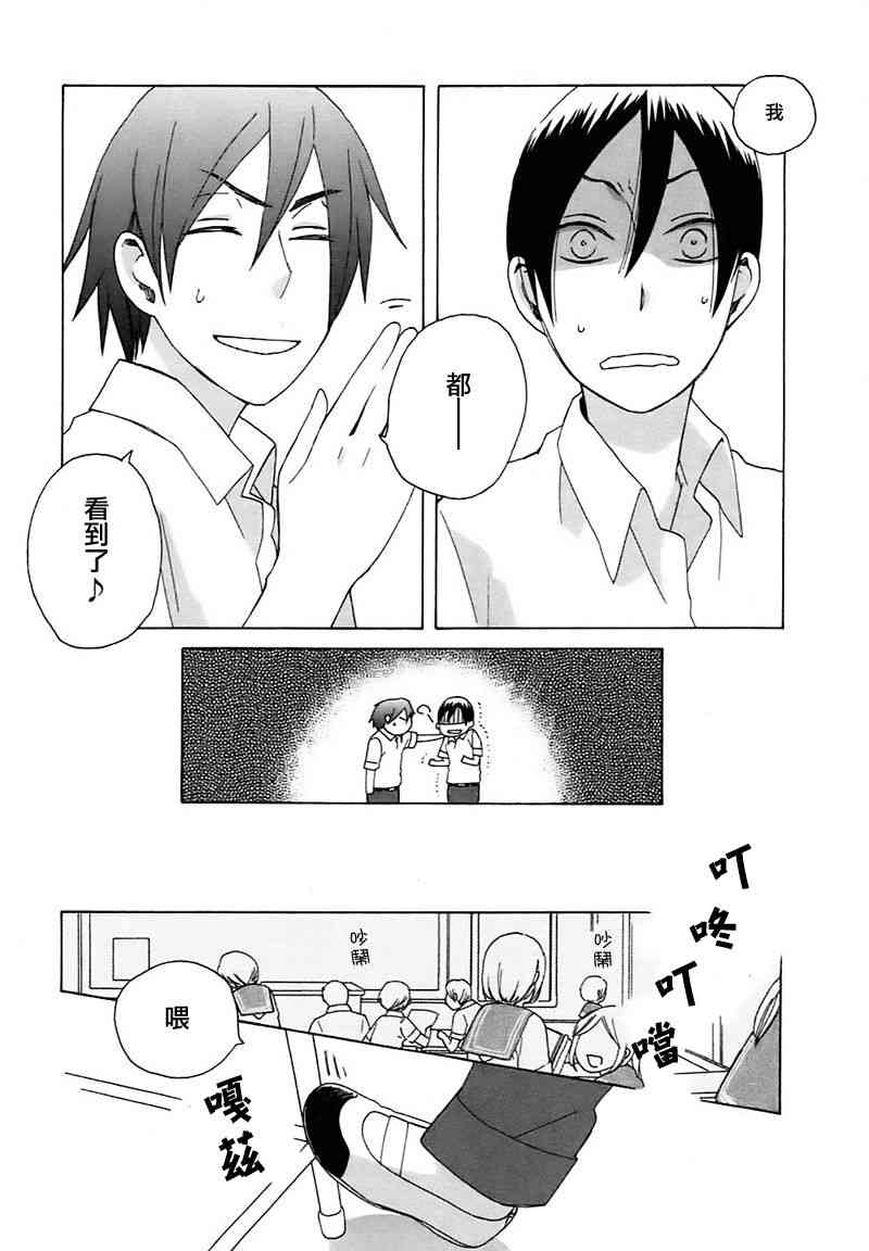 14岁恋爱 幕间06 第4页