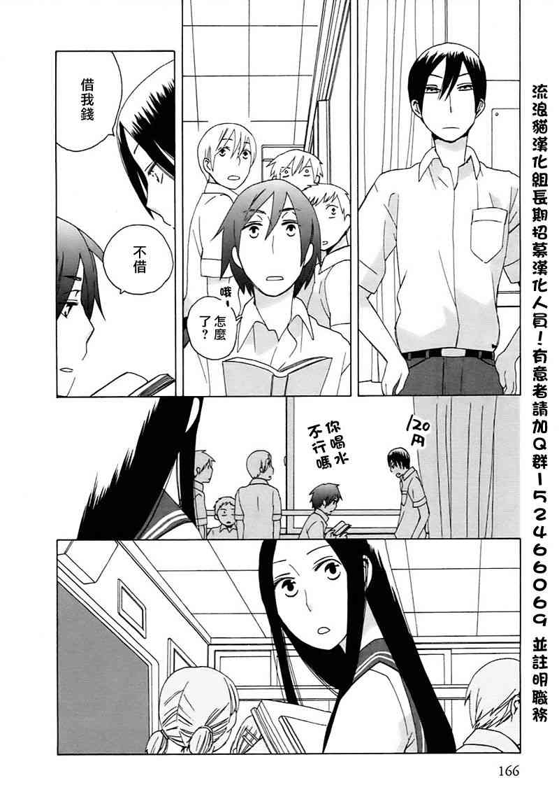 14岁恋爱 幕间06 第5页