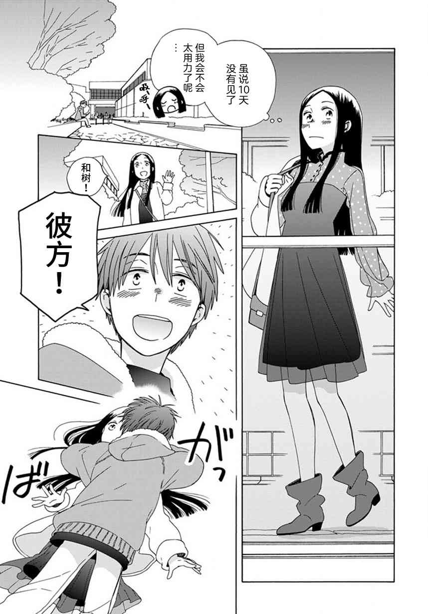 14岁恋爱 44话 第3页