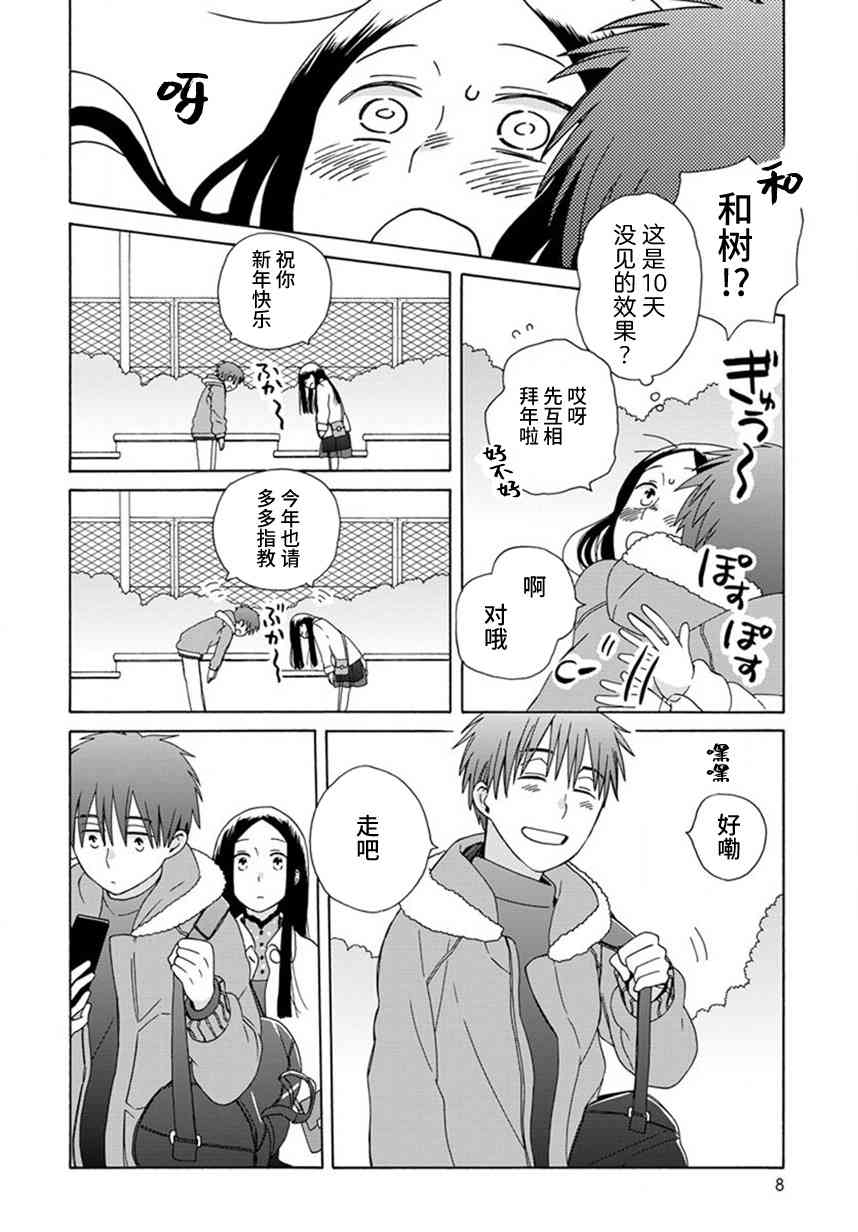 14岁恋爱 44话 第4页