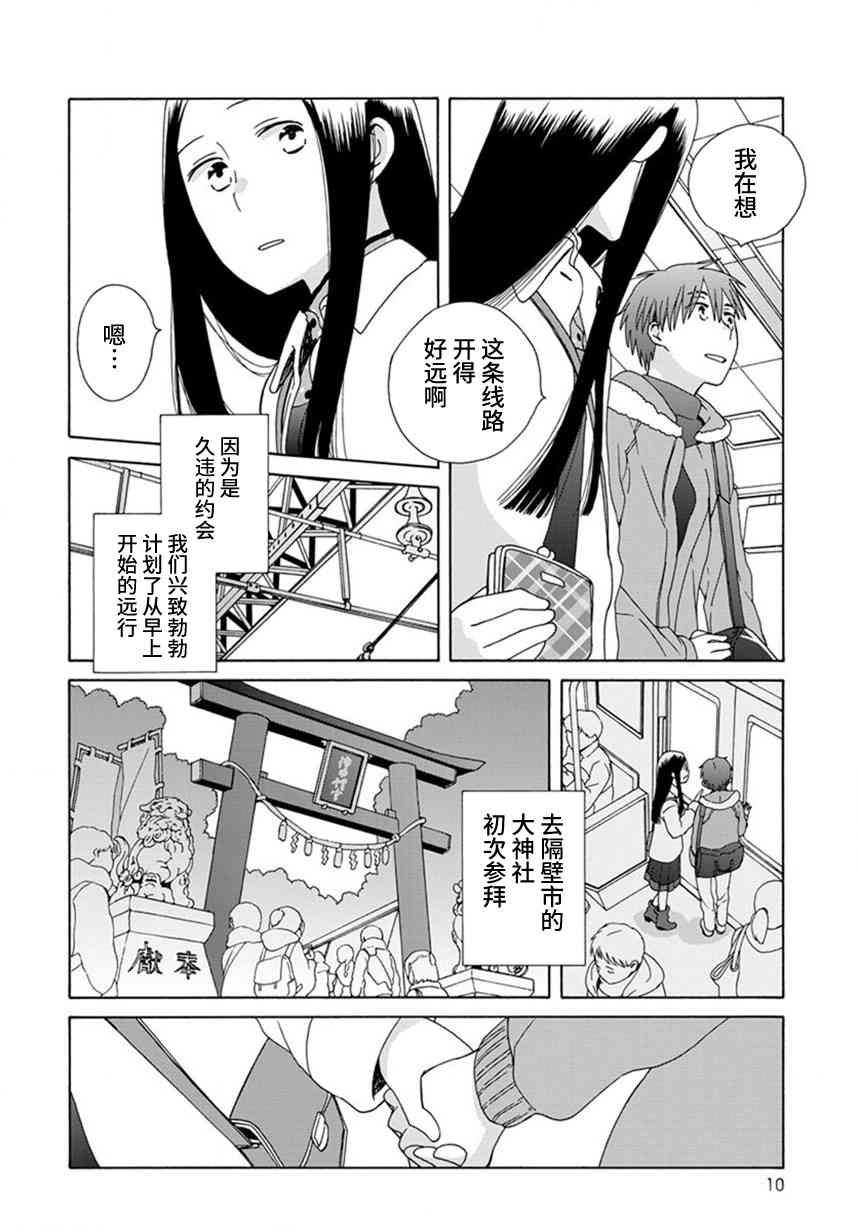 14岁恋爱 44话 第6页