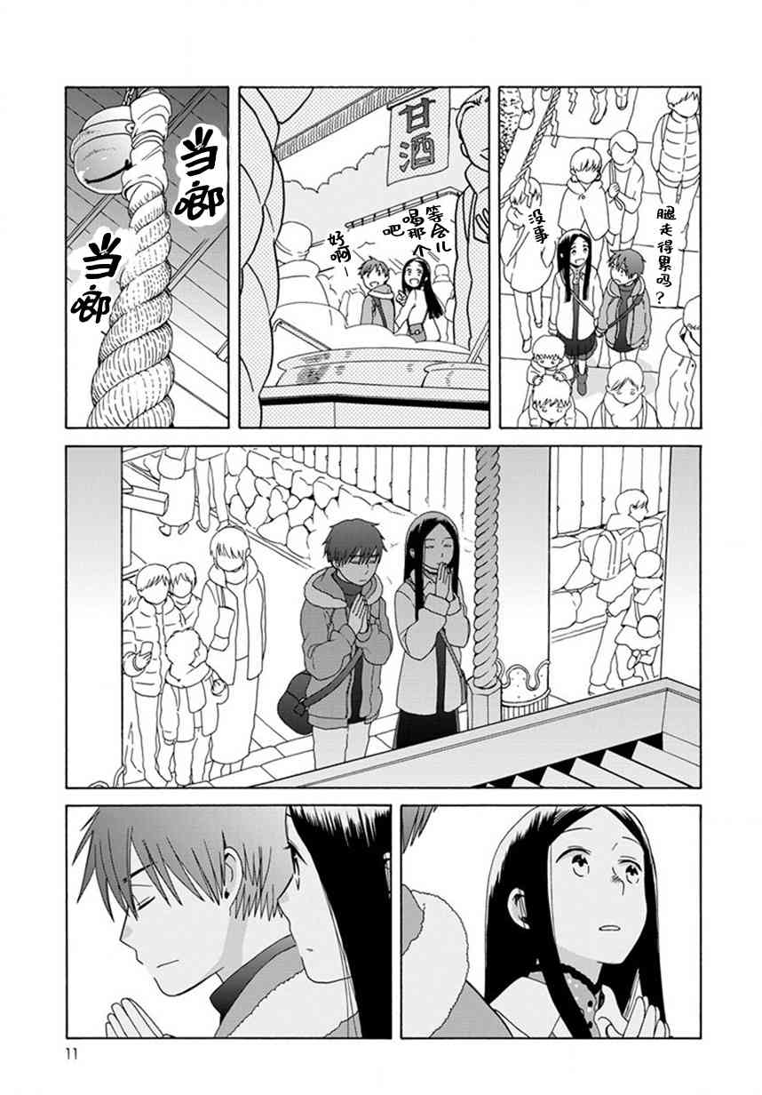 14岁恋爱 44话 第7页