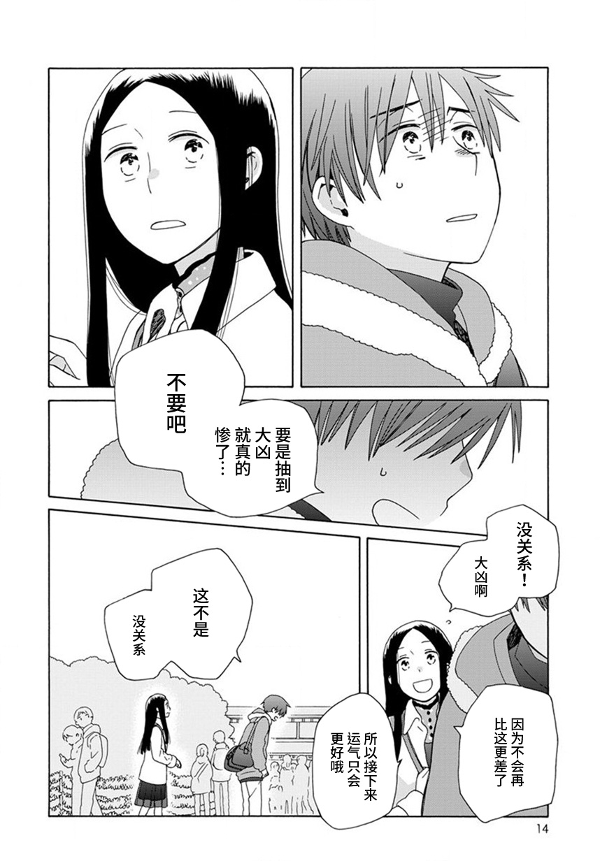 14岁恋爱 44话 第10页