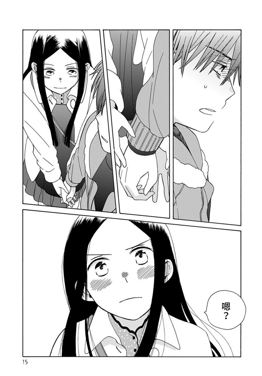 14岁恋爱 44话 第11页