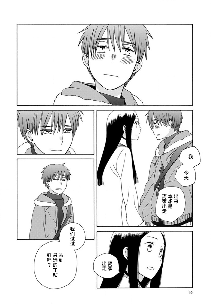 14岁恋爱 44话 第12页