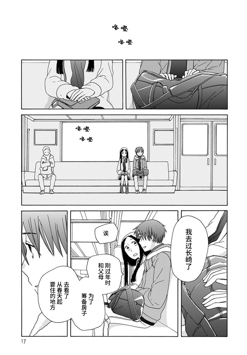 14岁恋爱 44话 第13页