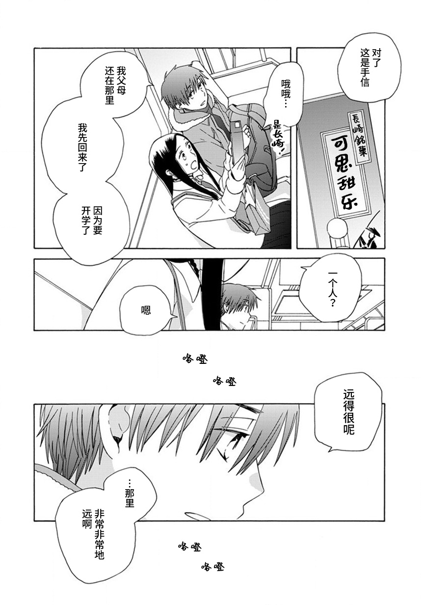 14岁恋爱 44话 第14页