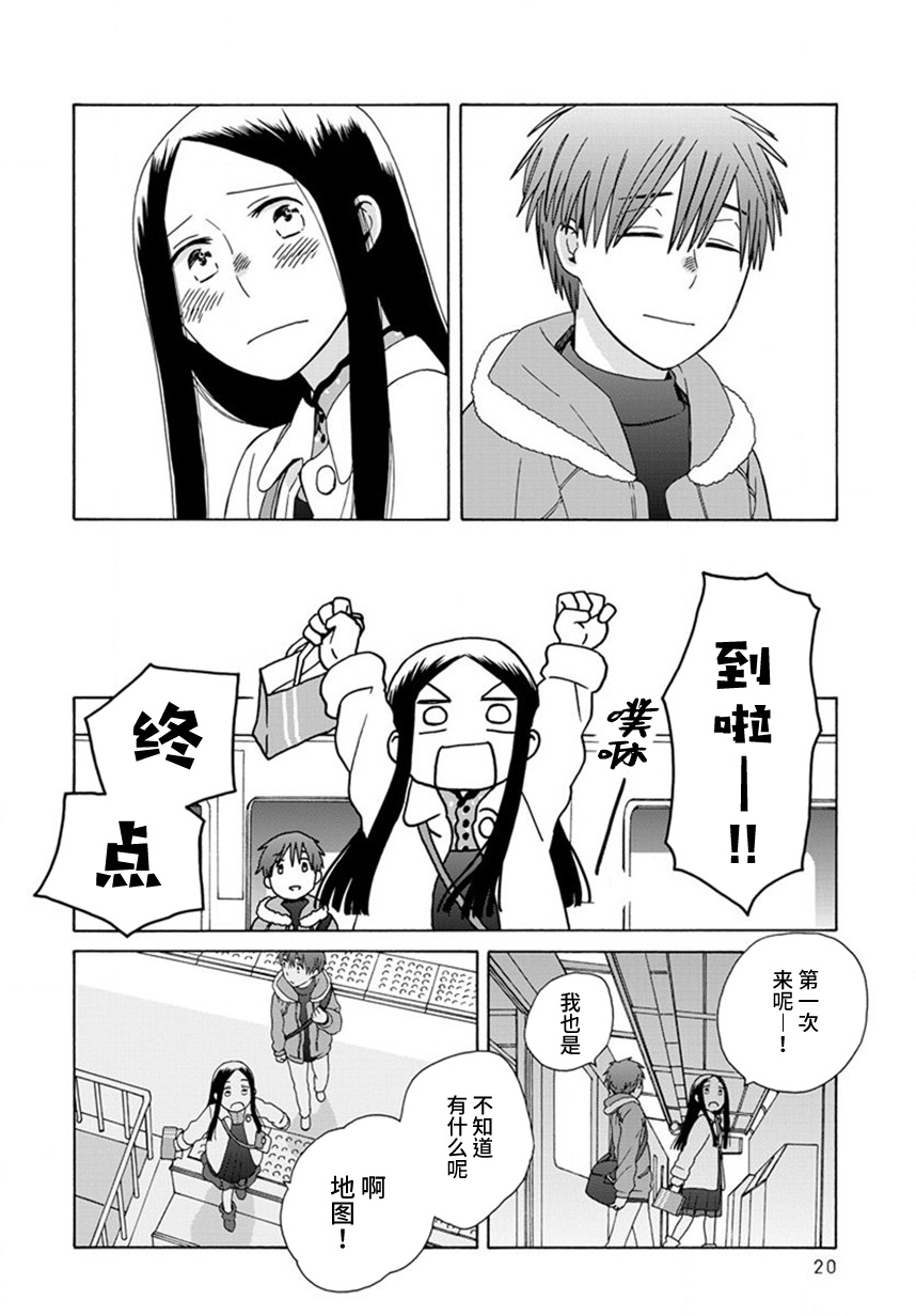 14岁恋爱 44话 第16页