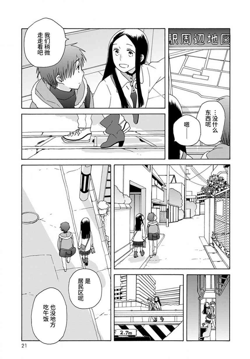 14岁恋爱 44话 第17页