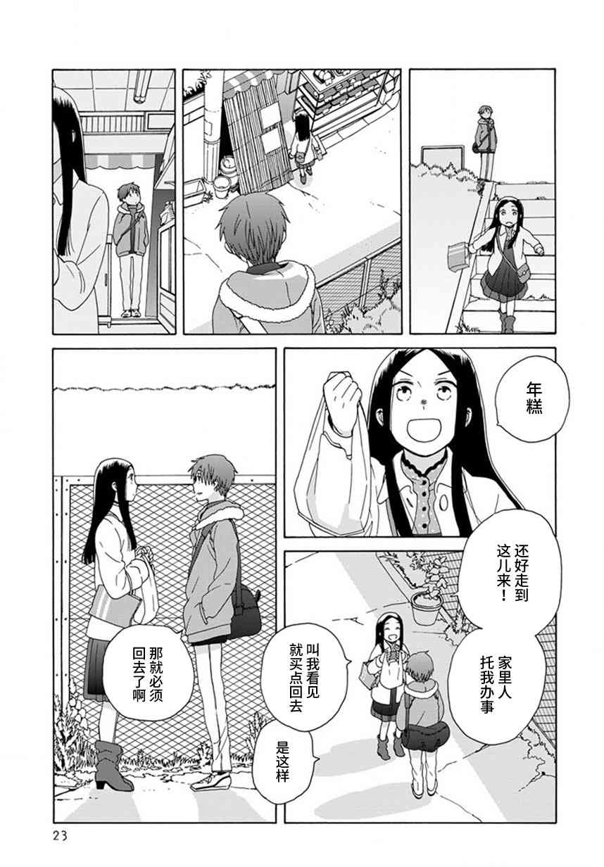 14岁恋爱 44话 第19页