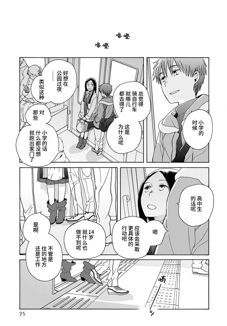 14岁恋爱 44话 第21页