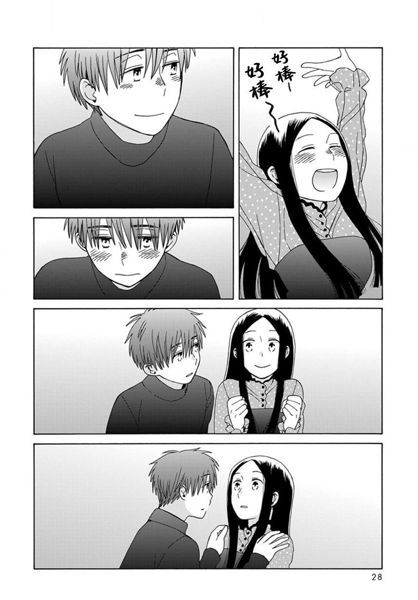 14岁恋爱 44话 第24页